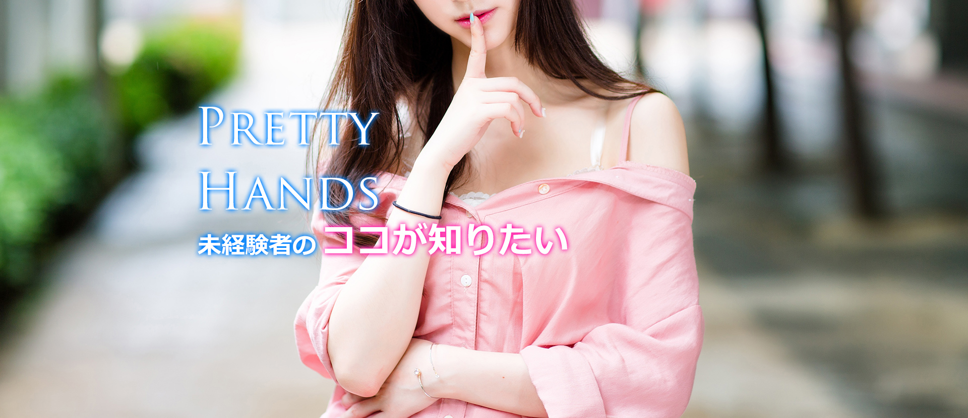 未経験者のココが知りたい