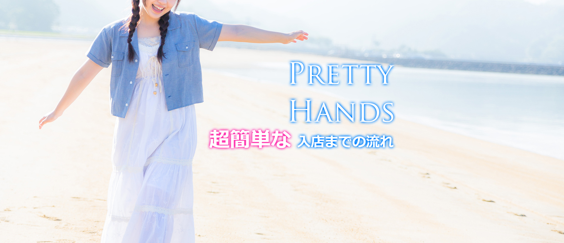 入店までの流れ