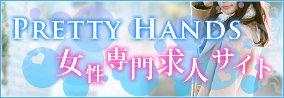 女性専門求人サイト