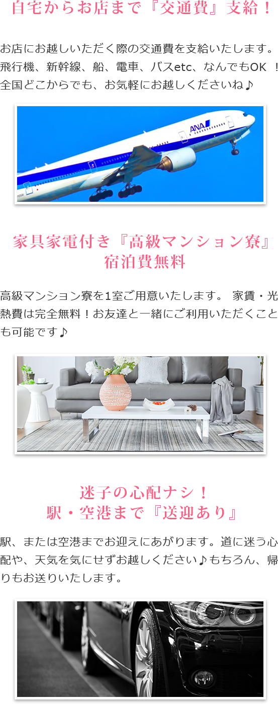 自宅からお店まで交通費支給