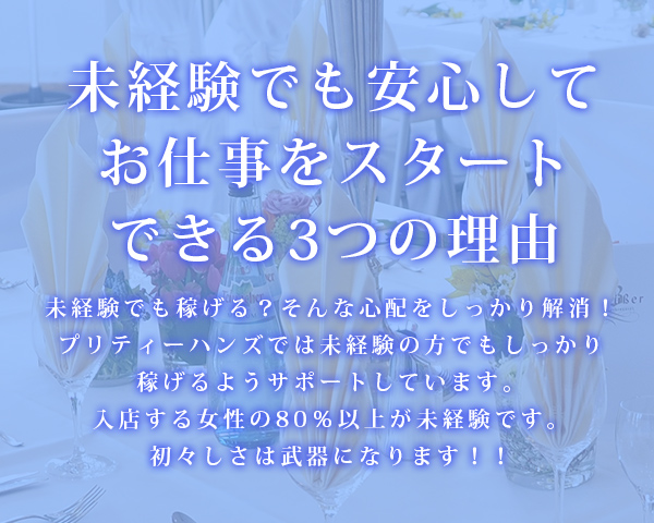 未経験でも安心してお仕事をスタートできる3つの理由
